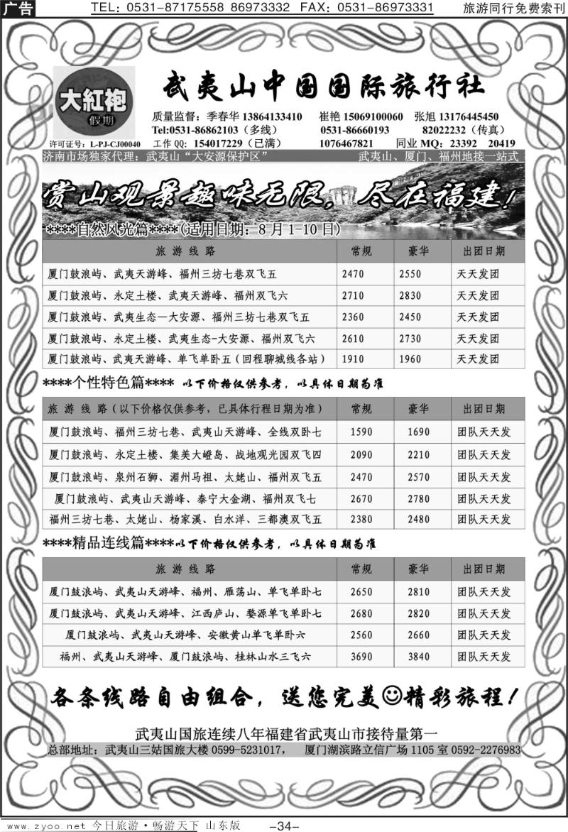 红册扉页34p武夷山国旅—大红袍假期