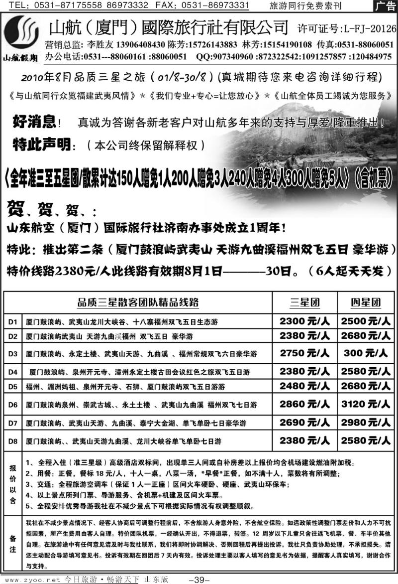 红册扉页39p山航（厦门）国际旅行社有限公司