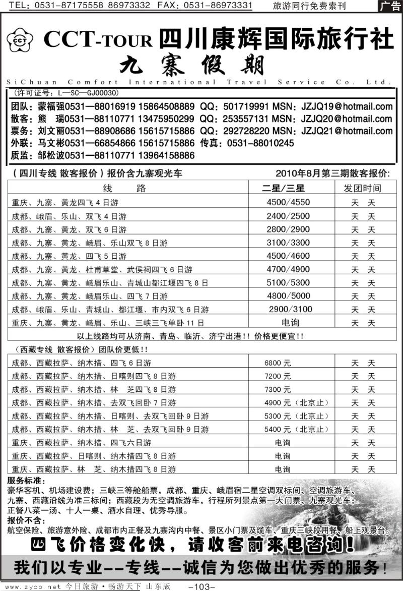 103p九寨假期