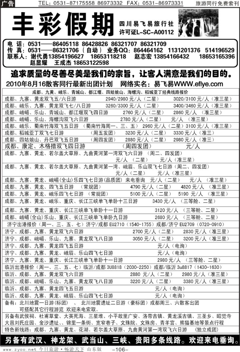 106p丰彩假期