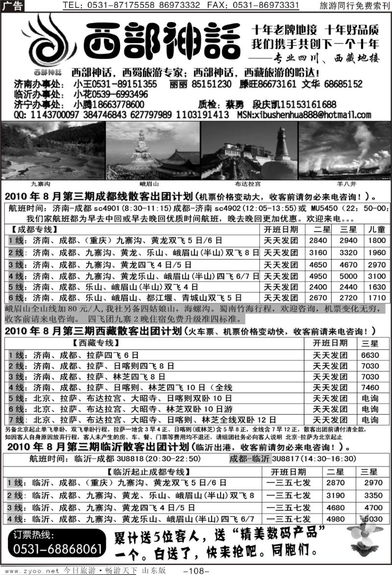 108p西部神话