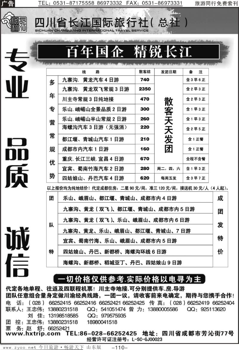 110p长江国旅