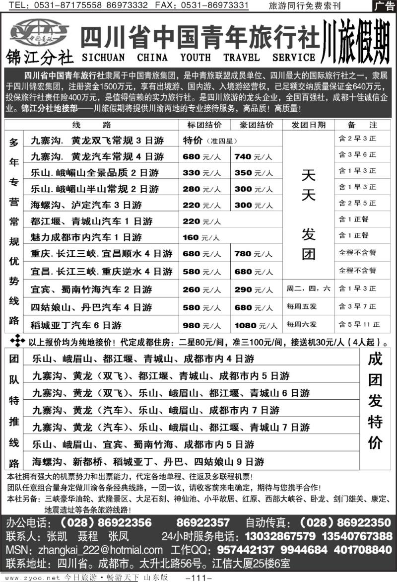 111p川旅假期