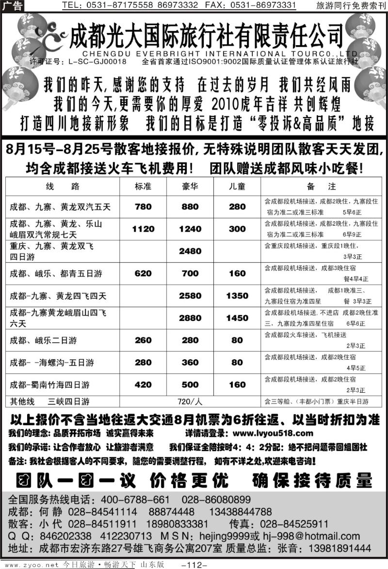 112p成都光大