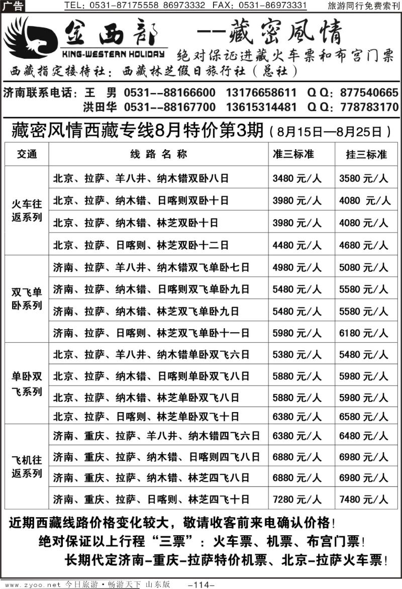 114p藏密风情