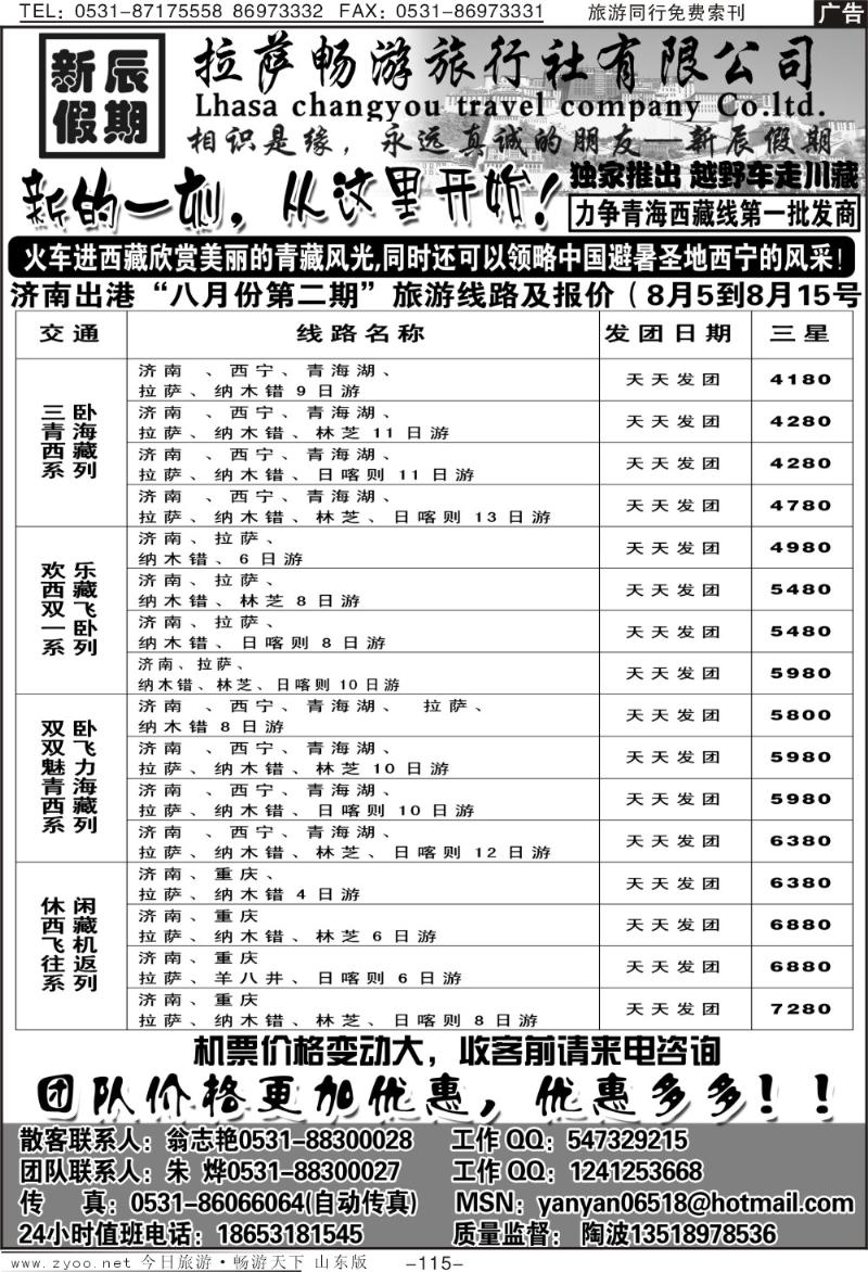 115p新辰假期—拉萨畅游旅行社