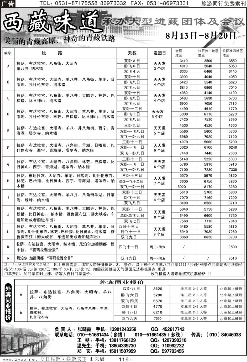 116p西藏味道