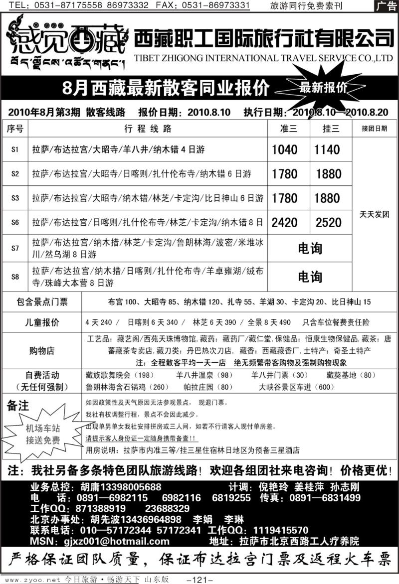 121p西藏职工旅行社