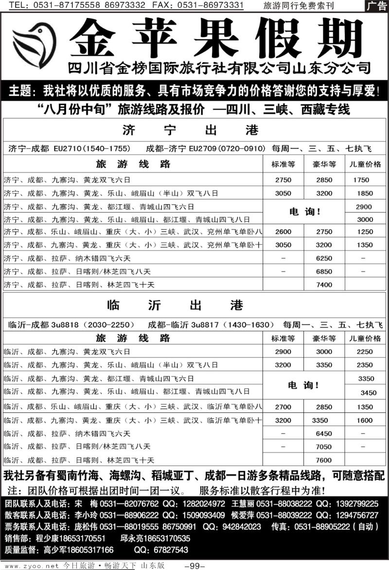 99p金苹果假期