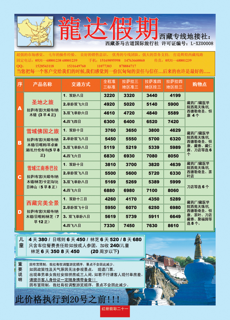 红册前彩二十一龙达假期——西藏专线
