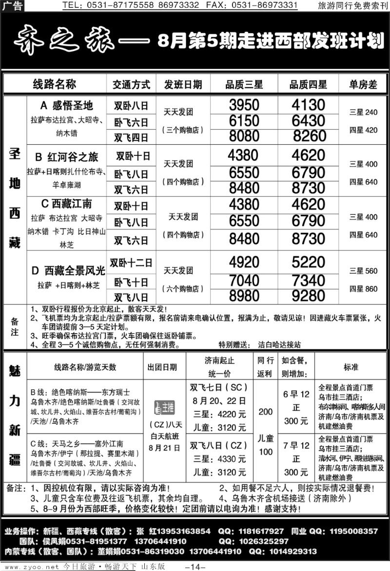 蓝册扉页14p齐之旅—山东嘉华文化国旅