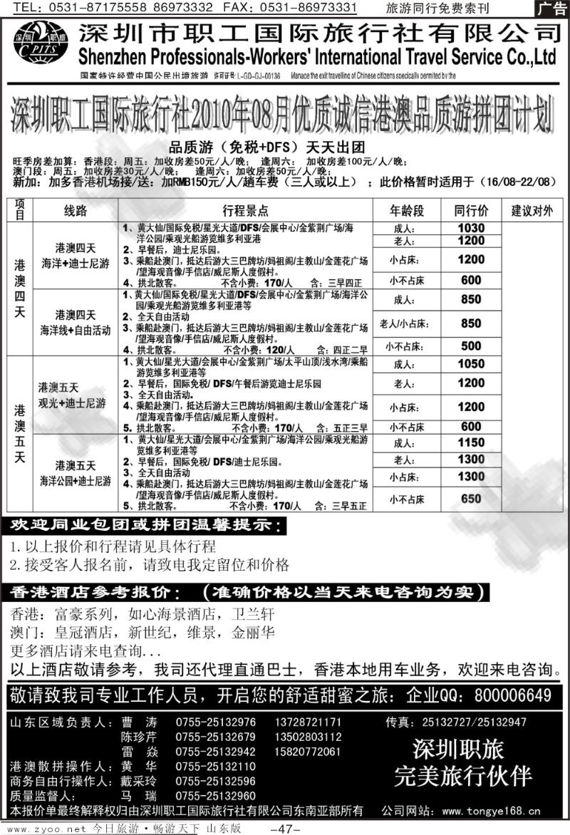 47p深圳职旅