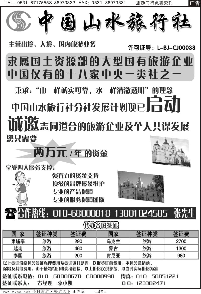 49p中国山水旅行社