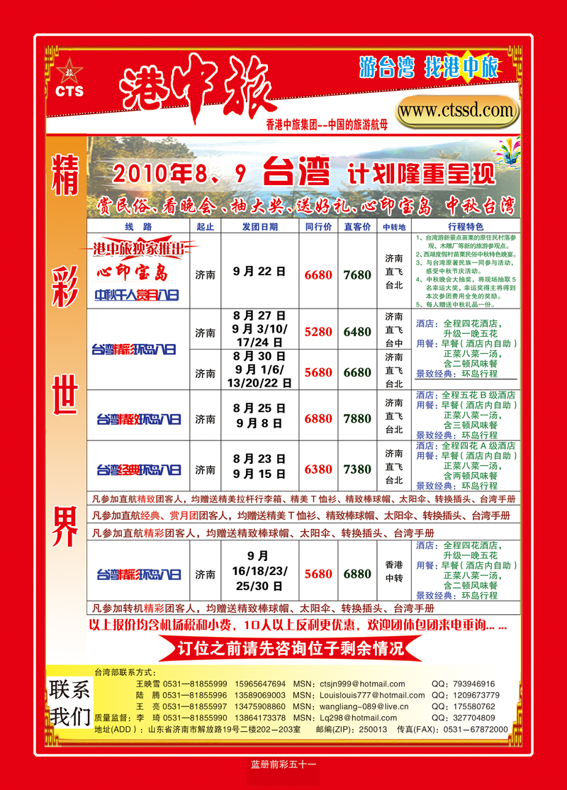 蓝册前彩51港中旅--台湾1