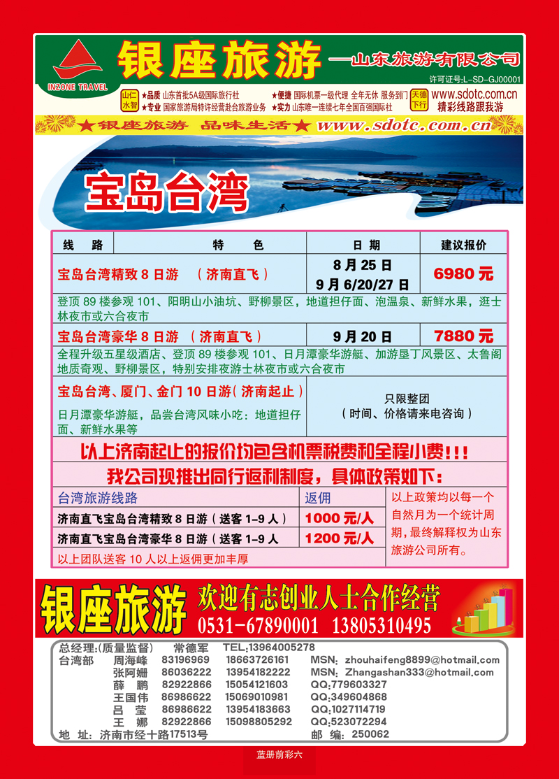 蓝册前彩6山东旅游—山东银座旅游集团02