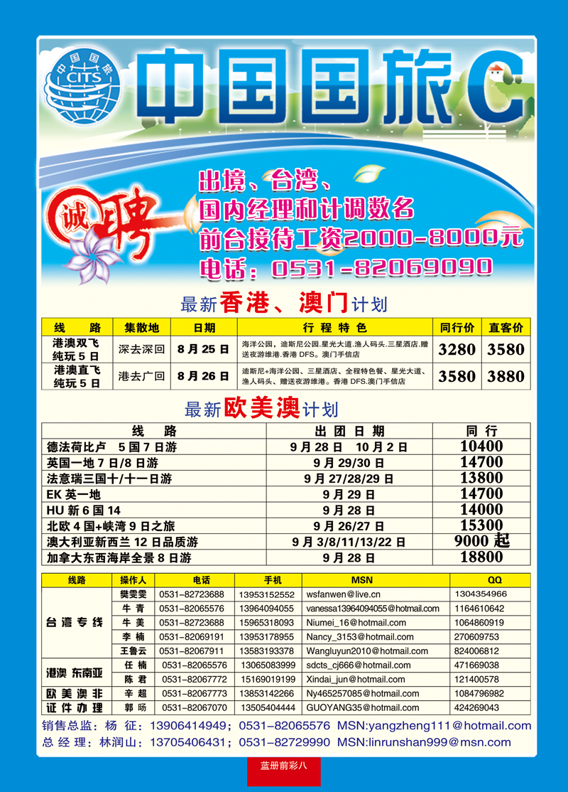 蓝册前彩8中国国旅1