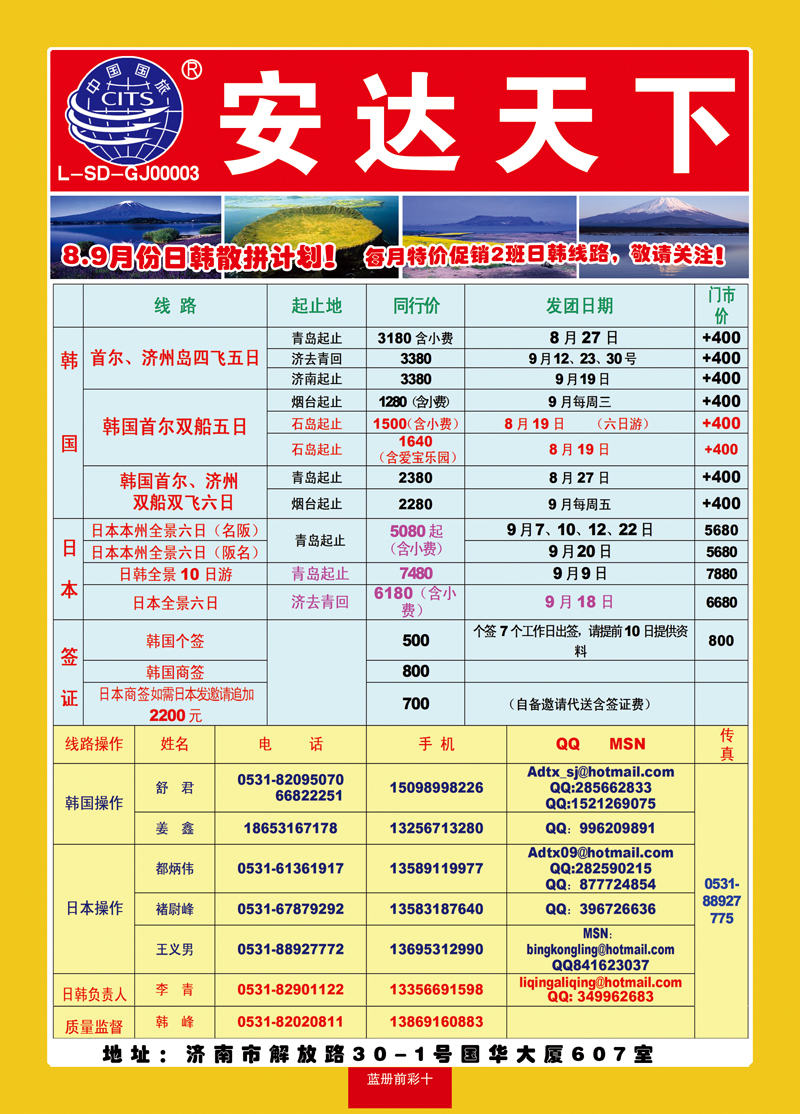 蓝册前彩十中国国旅—安达天下