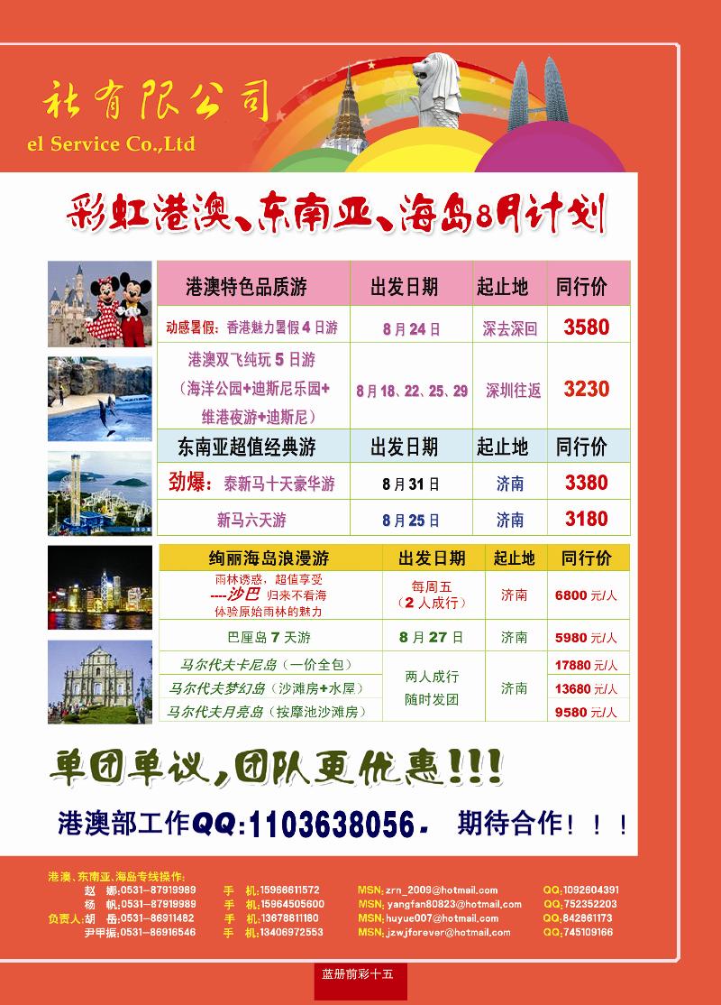 蓝册前彩十五山东航空彩虹国旅