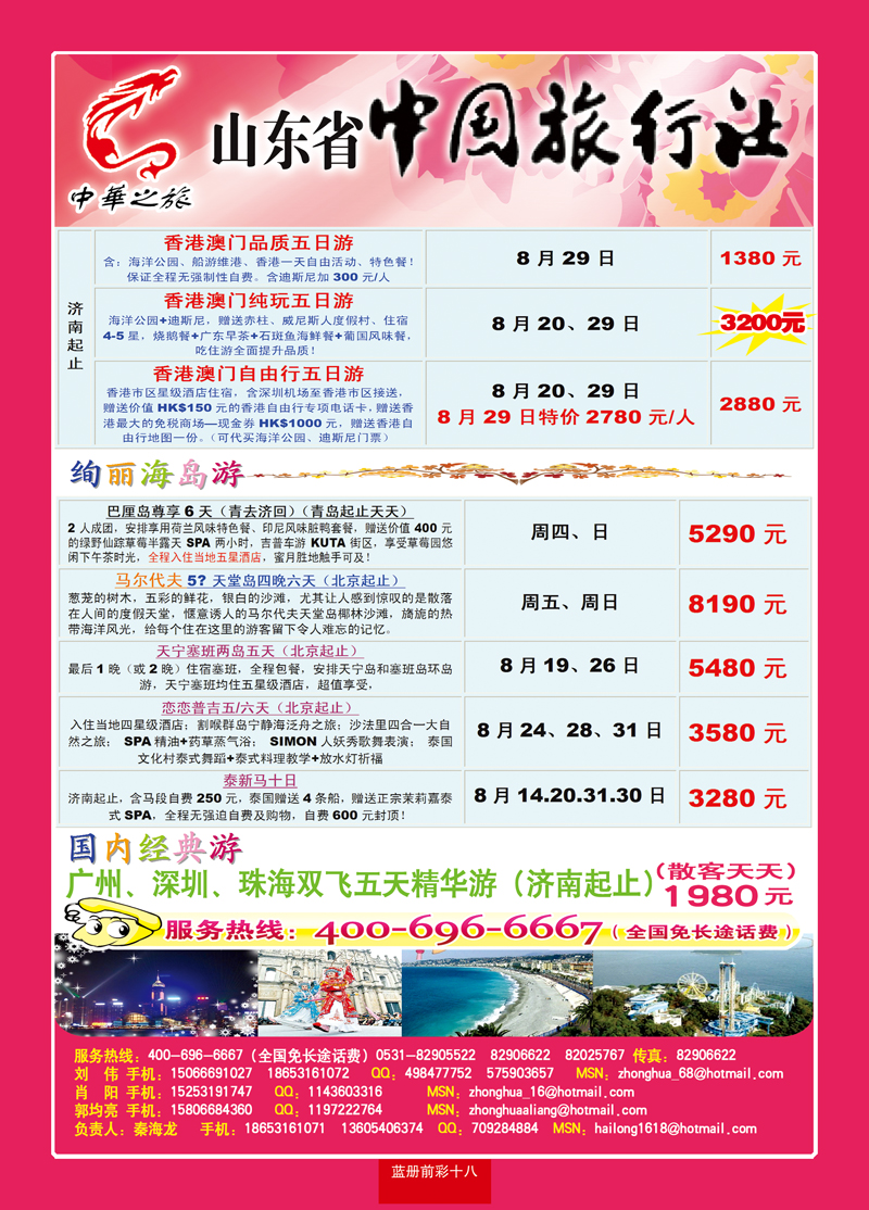 蓝册前彩十八山东省中国旅行社—中华之旅
