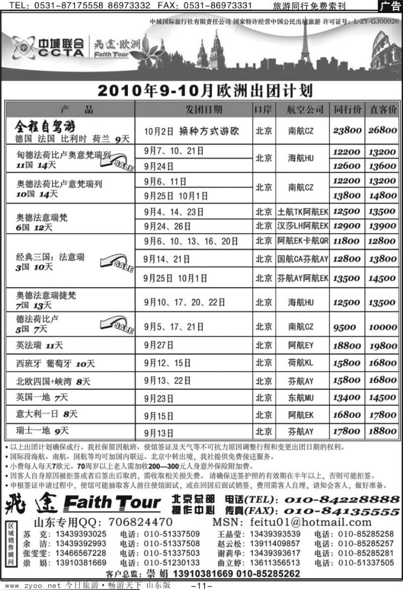 蓝册扉页11p飞途专业欧洲美洲批发商（二）