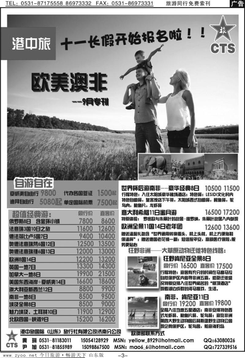蓝册扉页3p港中旅