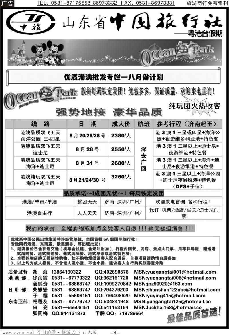 蓝册扉页8p山东省中国旅行社—粤港台假期