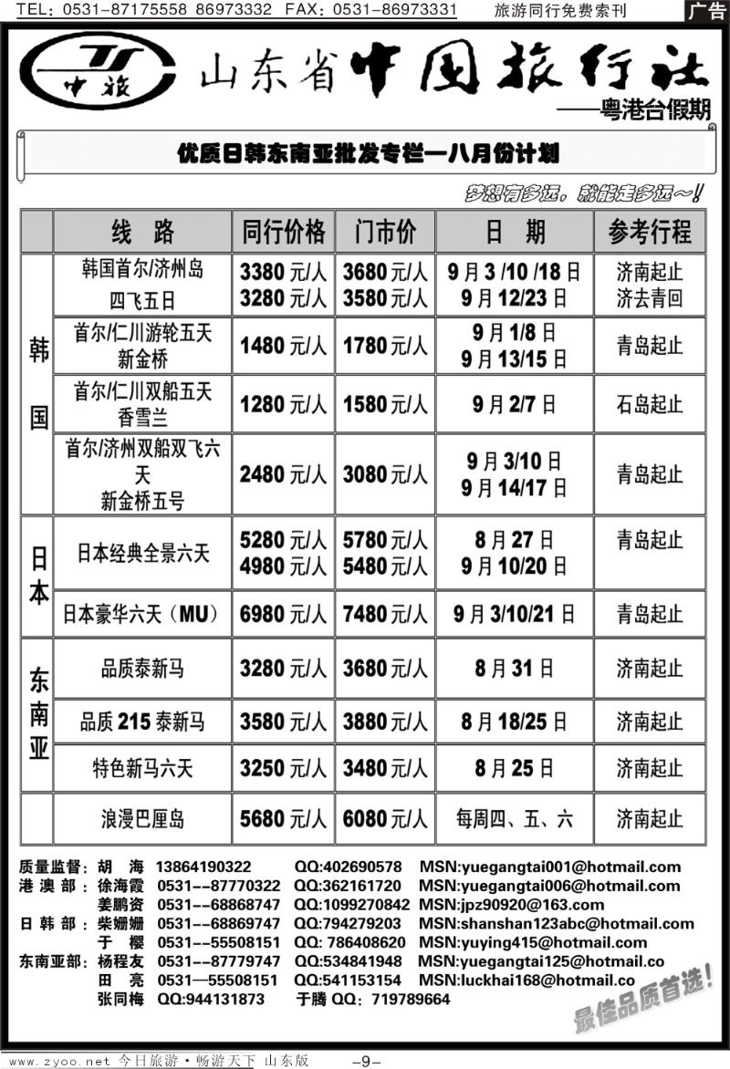蓝册扉页9p山东省中国旅行社—粤港台假期