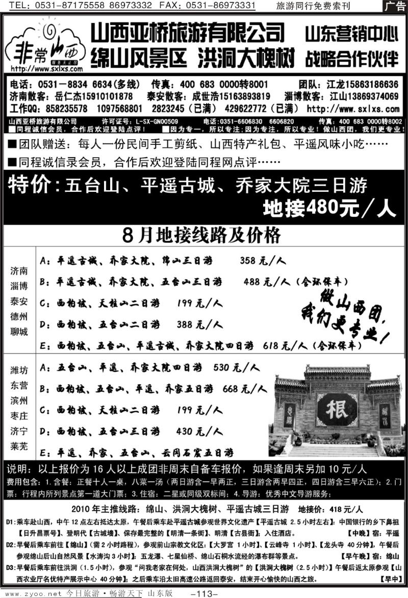 113p非常山西—山西绵山旅游集散中心—山西新概念