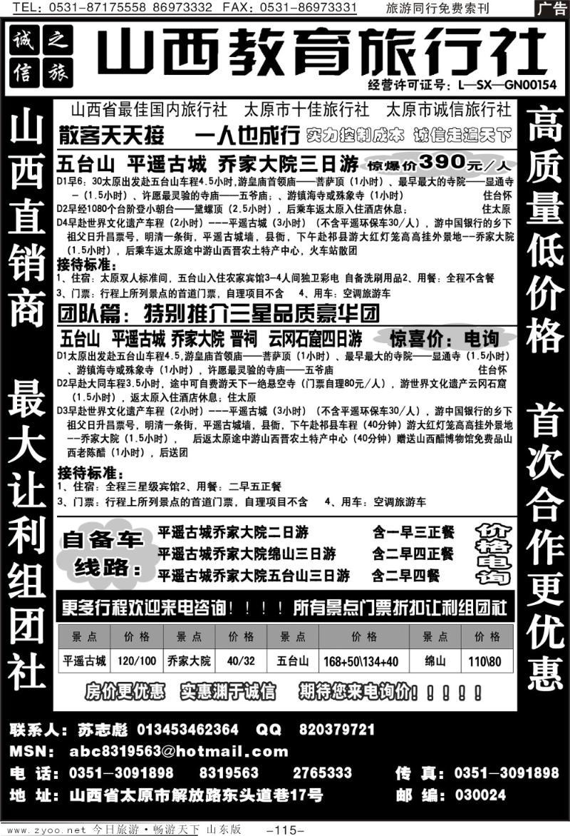 115p山西—最低价《专业地接》