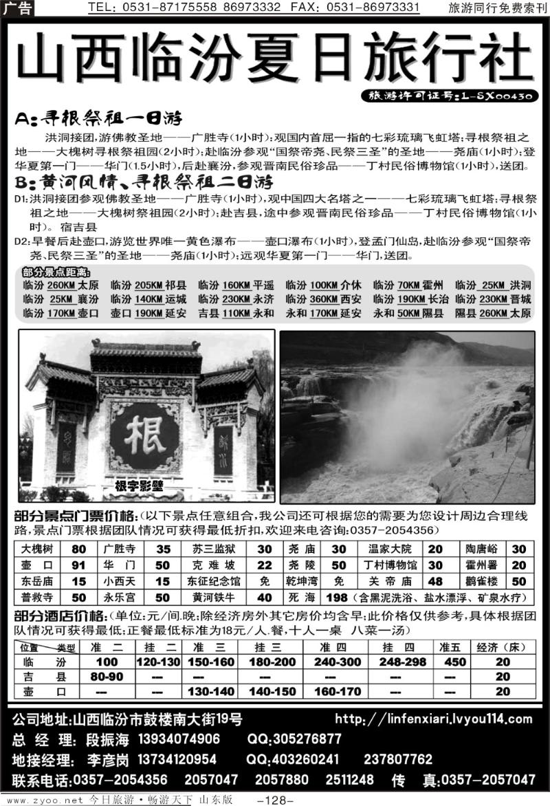 128p山西临汾夏日旅行社