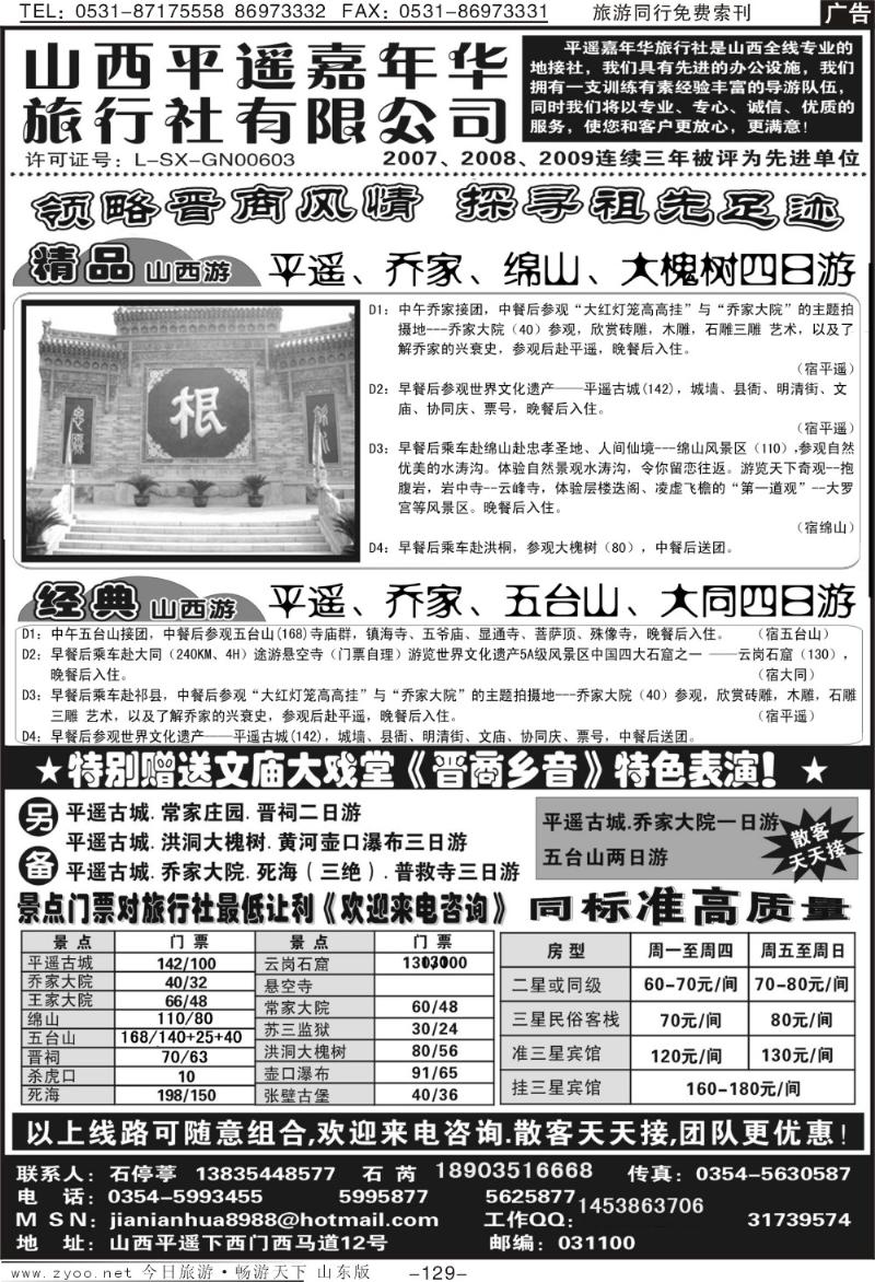 129p山西平遥嘉年华旅行社—品质山西