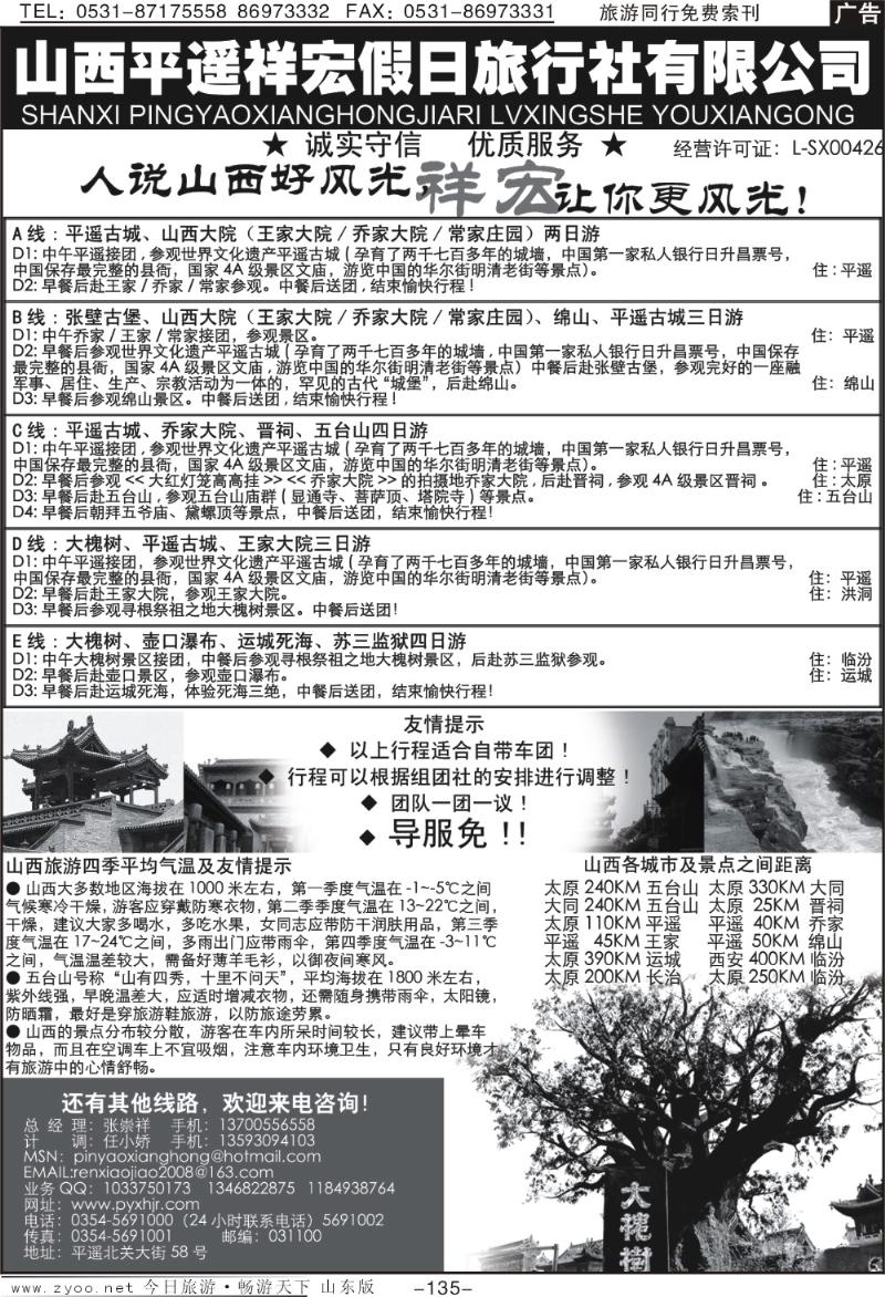 135p平遥祥宏假日