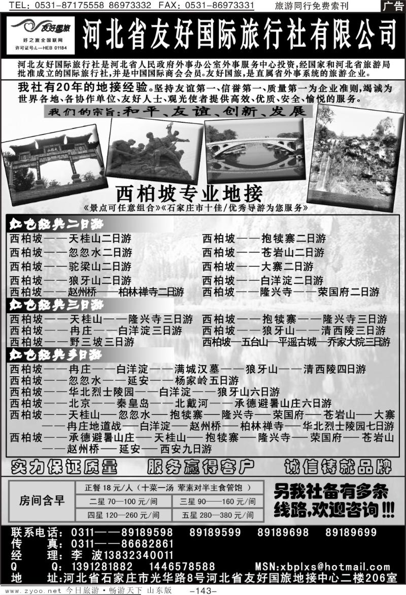 143p西柏坡专业地接—河北省友好国旅