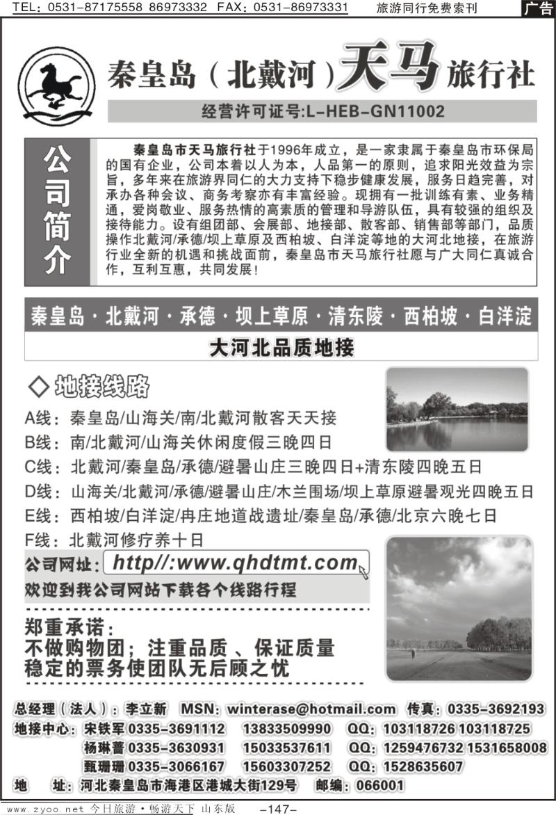 147p秦皇岛北戴河承德坝上草原大河北品质地接—秦皇岛天马旅行社