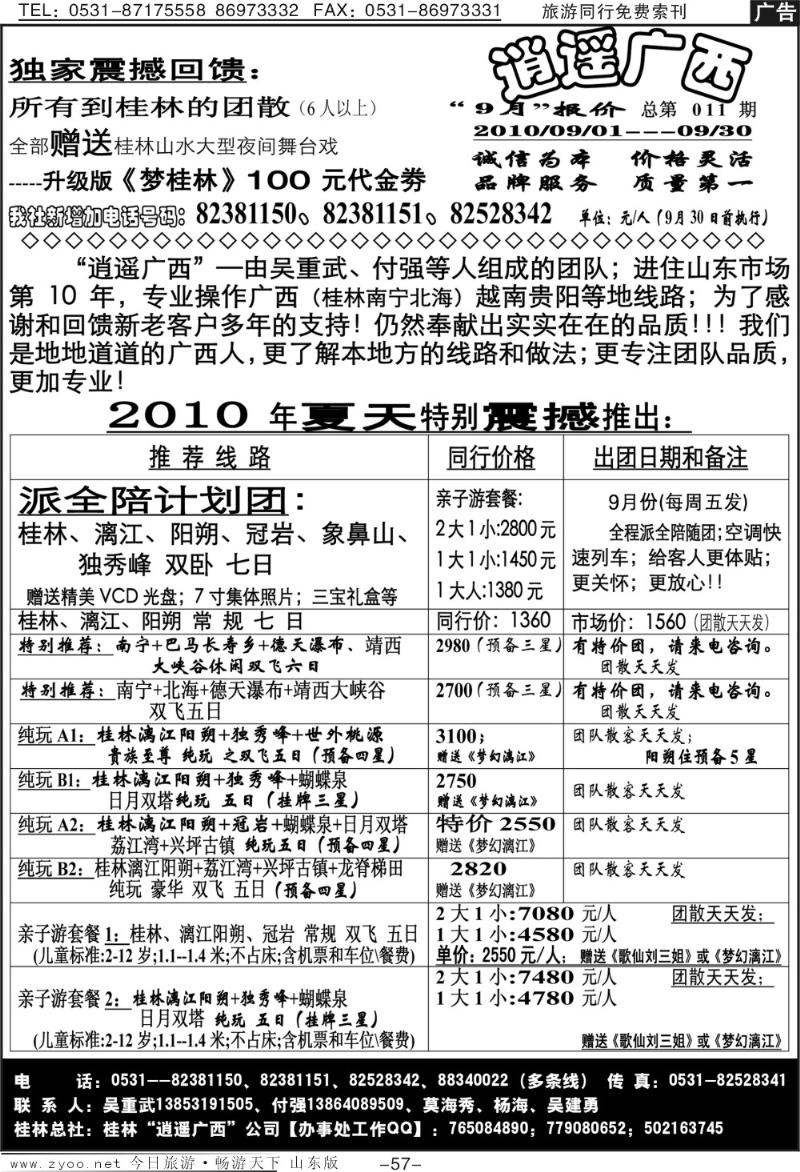 57p逍遥广西