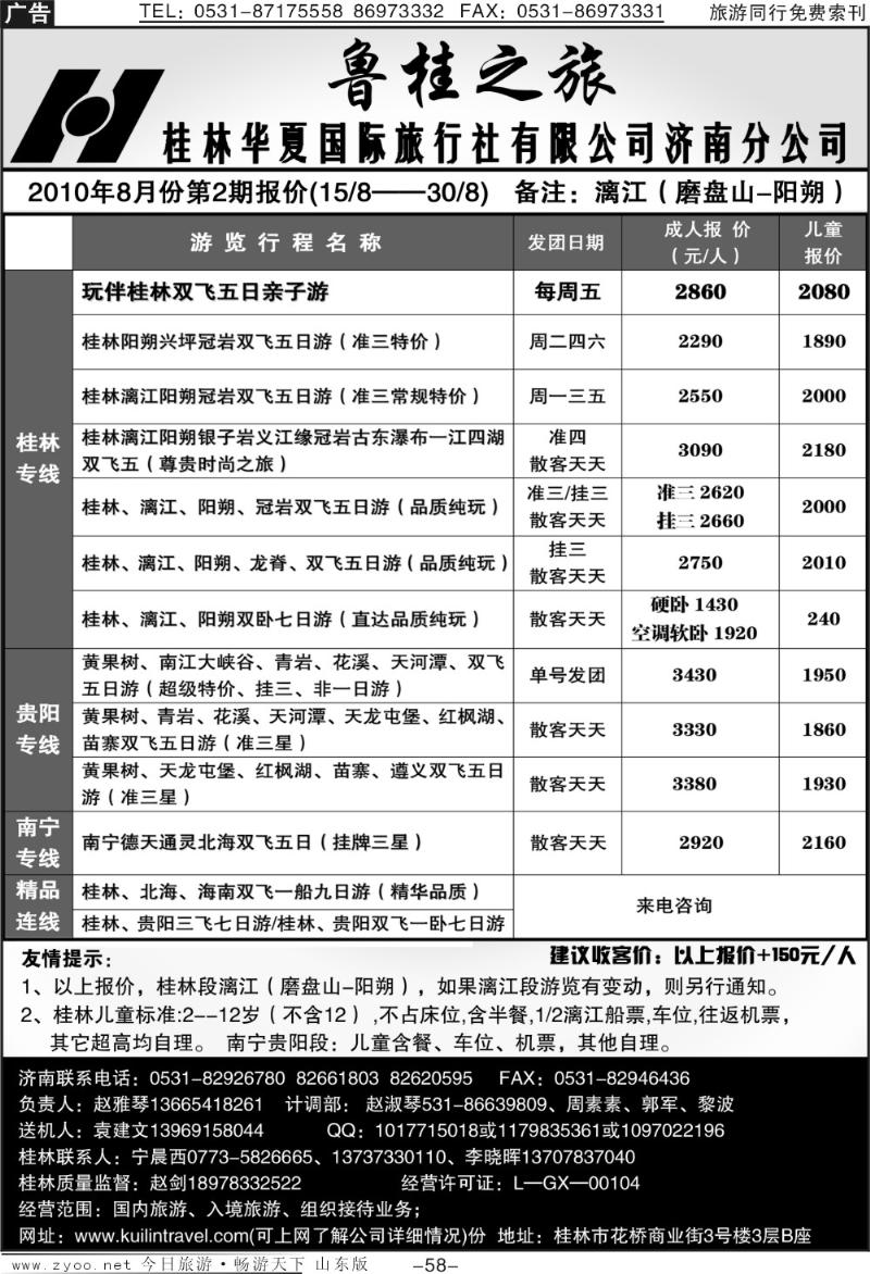 58p鲁桂之旅—桂林华夏