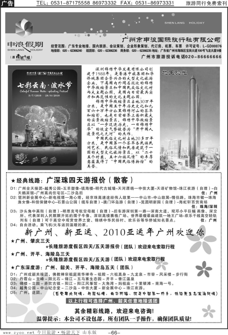 66p广东地接专家—广州申浪旅行社