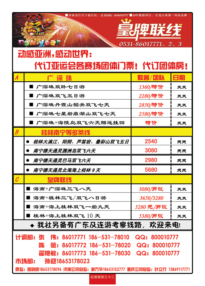 红册前彩32龙行天下金椰假期—皇牌联线