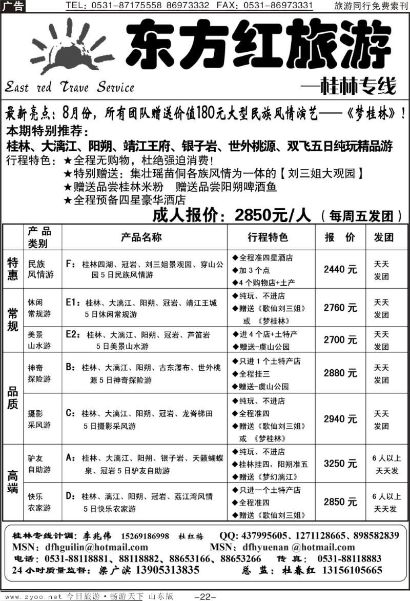 红册扉页22p东方红—桂林专线