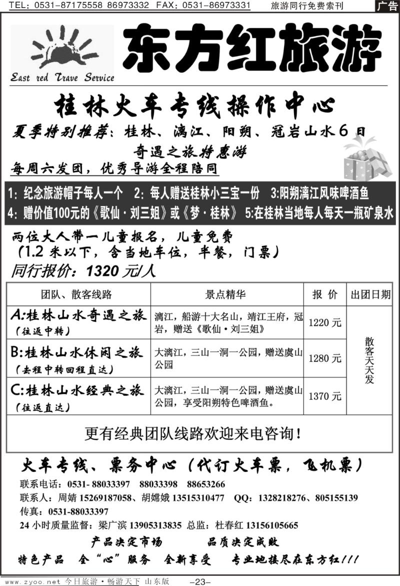 红册扉页23p东方红—桂林专线