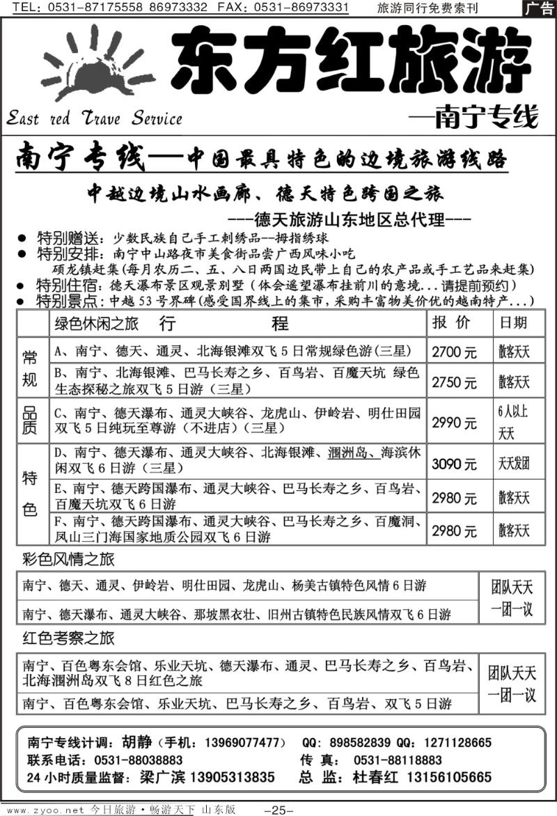 红册扉页25p东方红—南宁专线