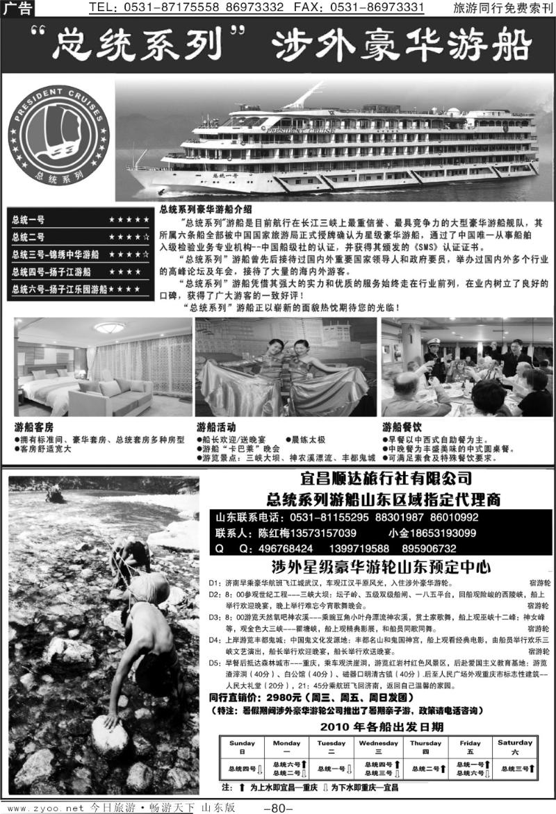 80p新三峡—宜昌顺达旅行社