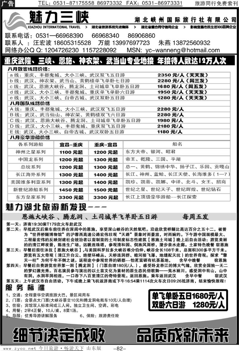 82p魅力三峡—湖北峡州国际旅行社
