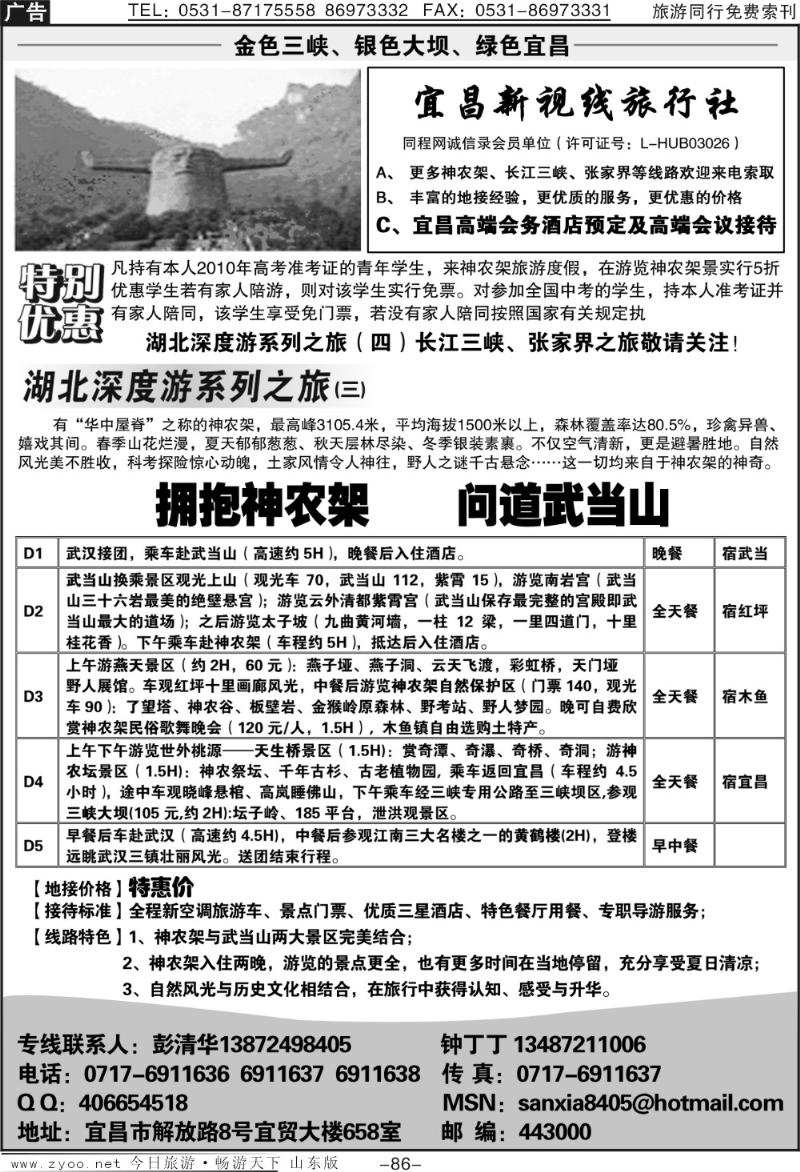 86p宜昌新视线旅行社