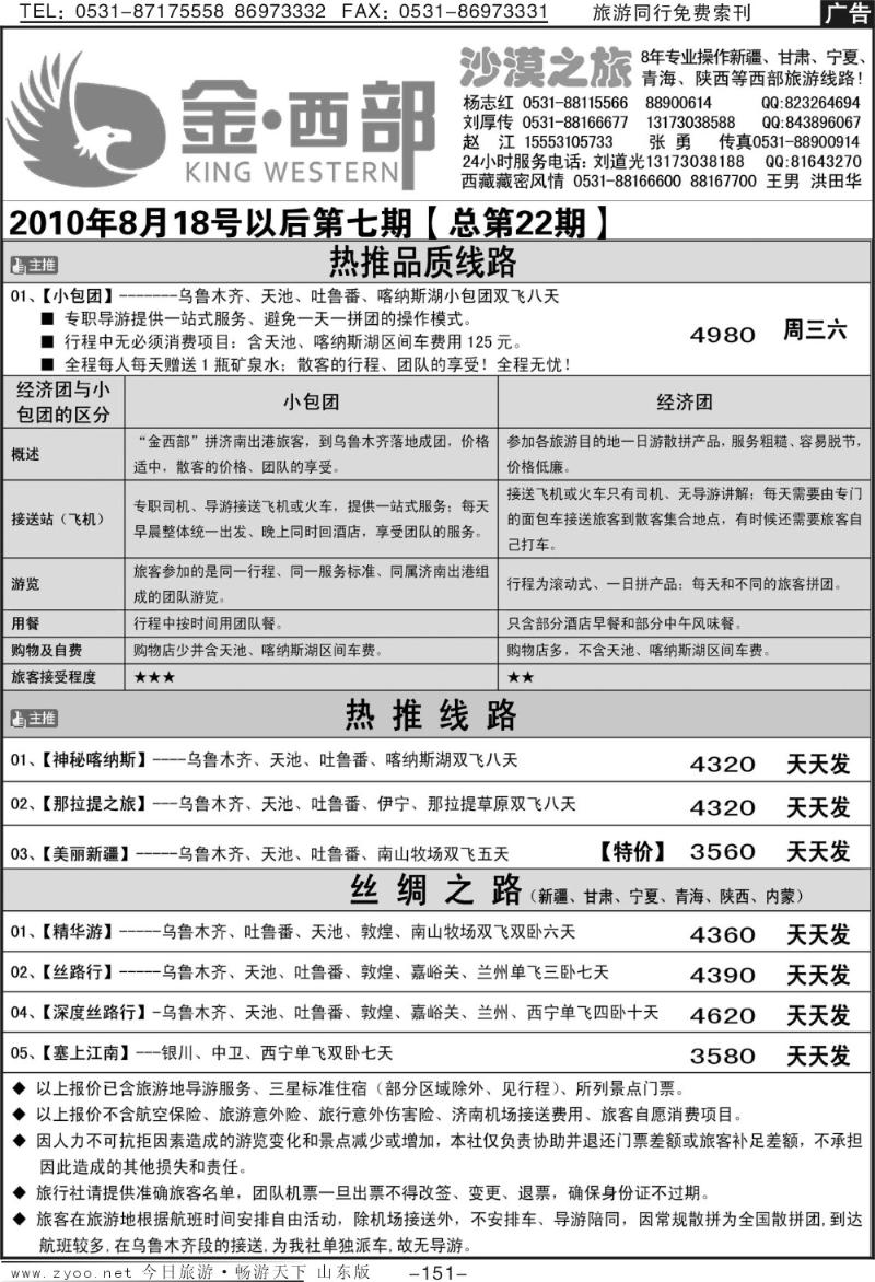 151p金西部—沙漠之旅