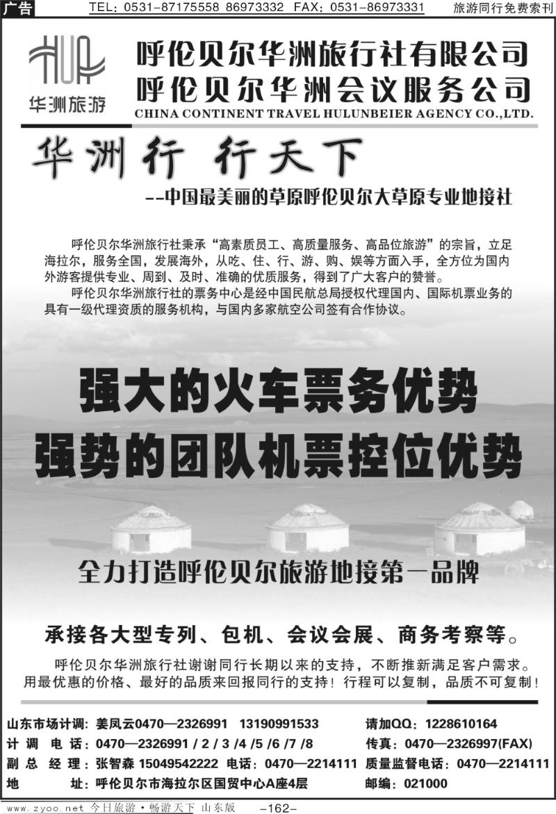 162p呼伦贝尔华洲旅行社