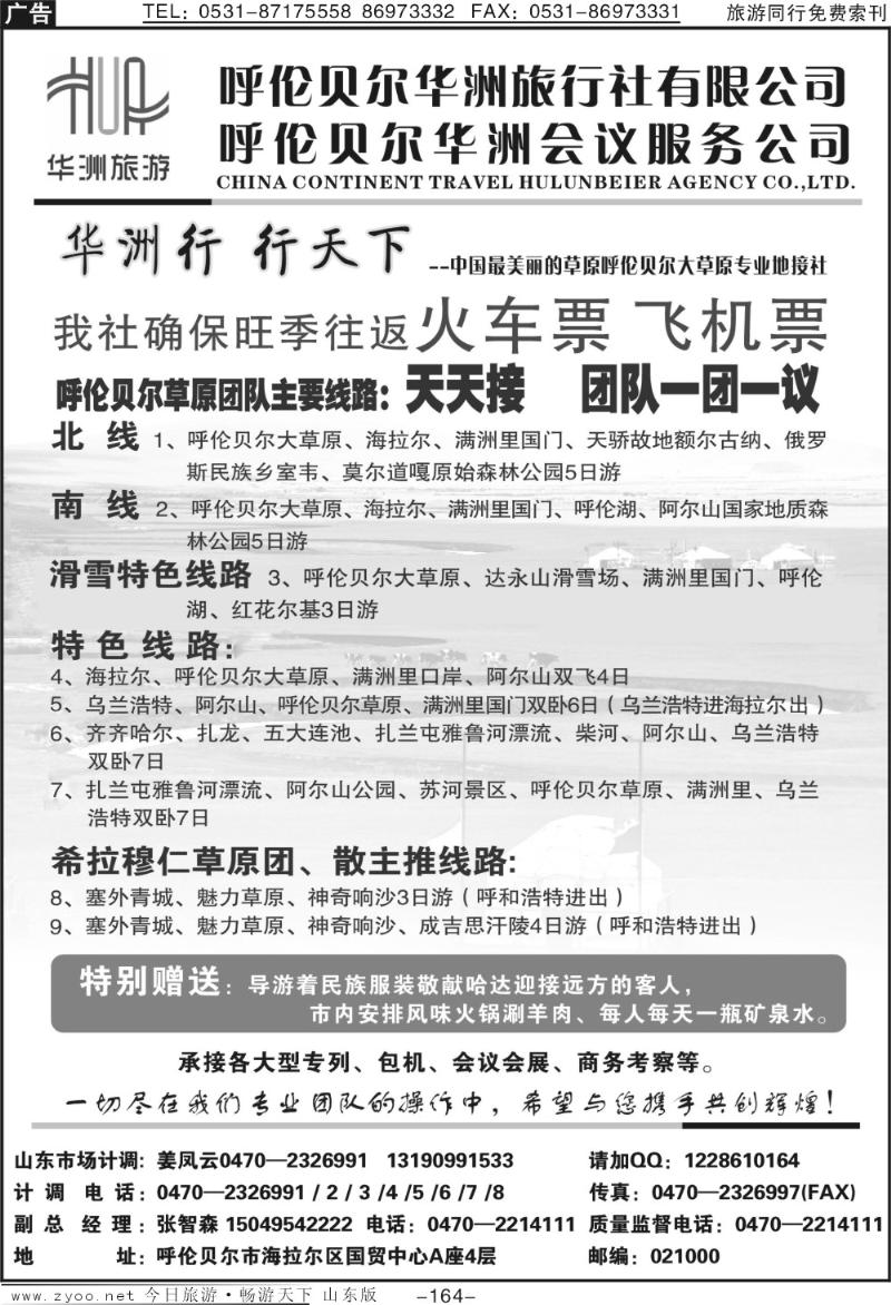 164p呼伦贝尔华洲旅行社