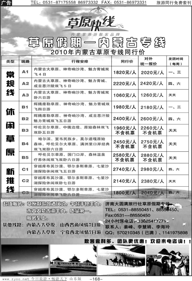 168p草原假期