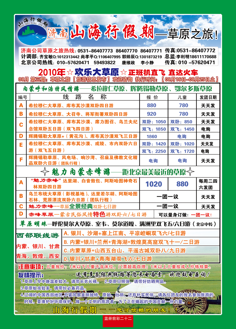 蓝册前彩22山海行