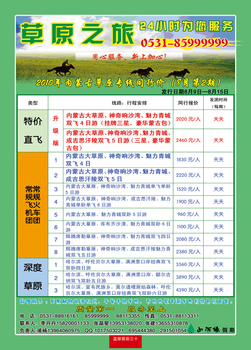 蓝册前彩30草原之旅